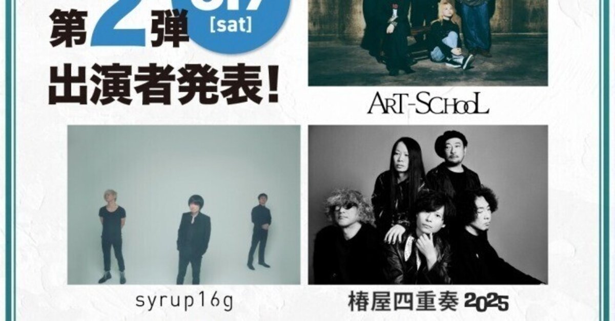 syrup16gもART-SCHOOLも、全然好きじゃない ｜contemporary report