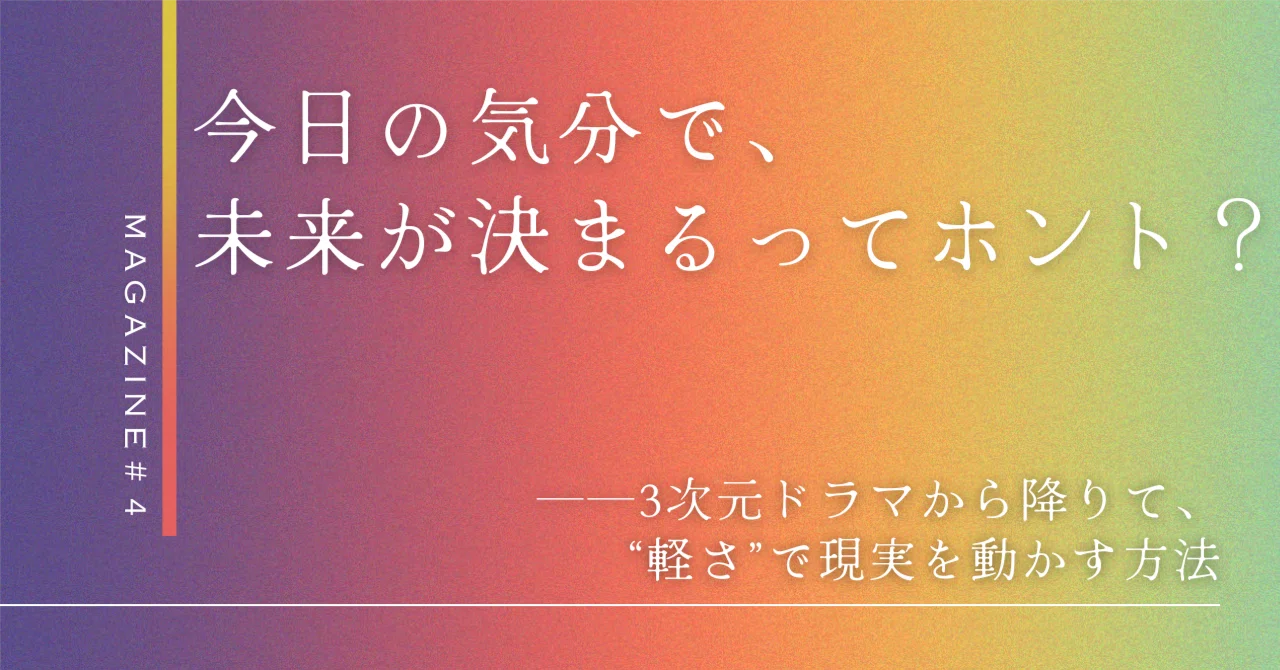 Your Mood Is the Blueprint for Your Future｜ひろ〜スピ散らかしママの非常識な現実創造メモ〜