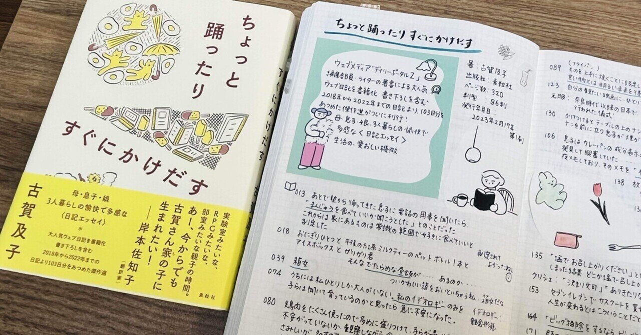 古賀及子の日記はこちらからぜひ！｜古賀及子