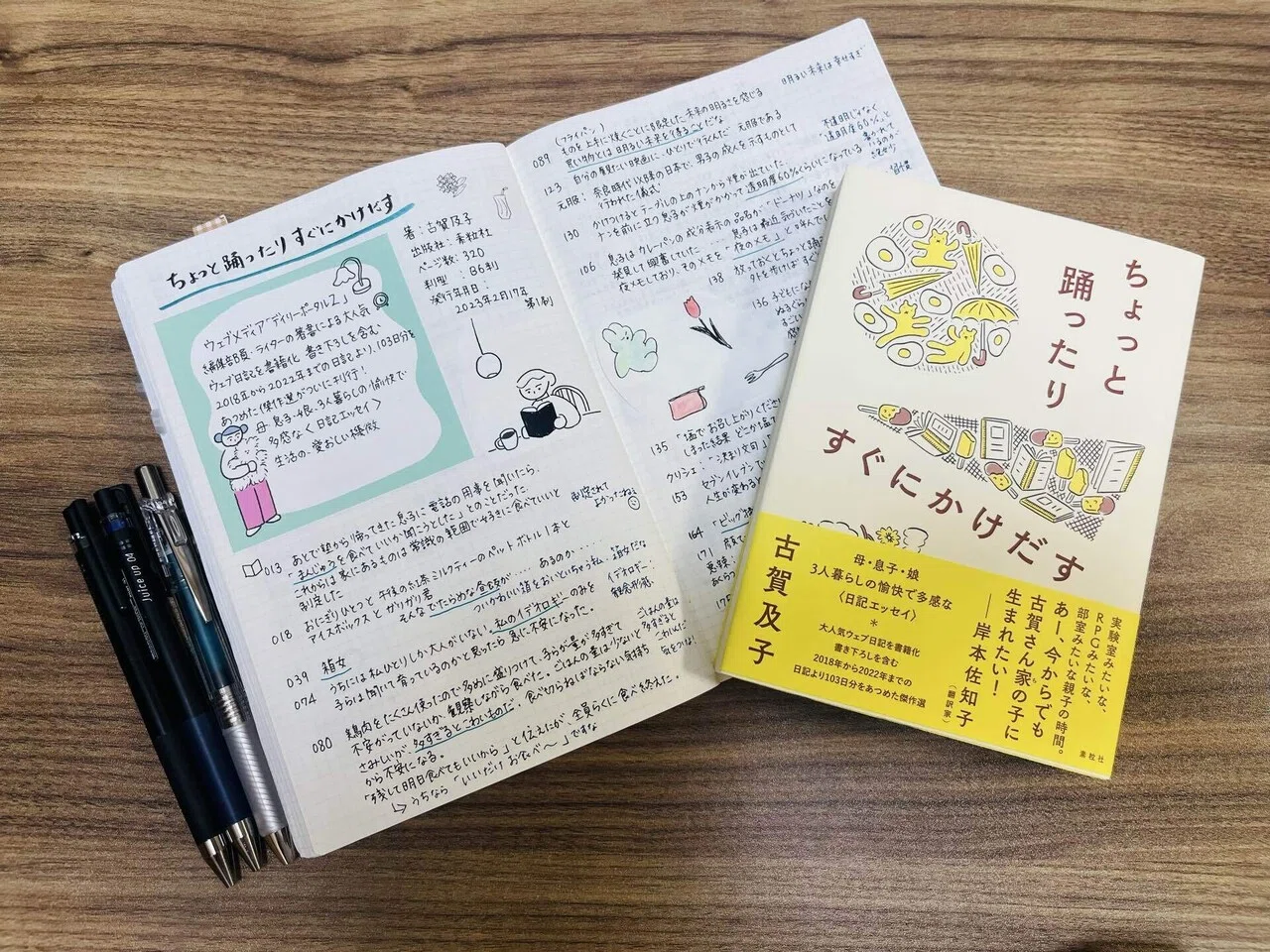 読んでみた 8. 】 ちょっと踊ったり すぐにかけだす/ 古賀及子