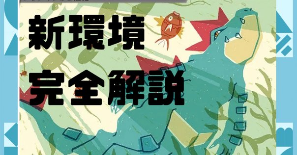 オーダイルイワパレスの可能性｜Nu_macro
