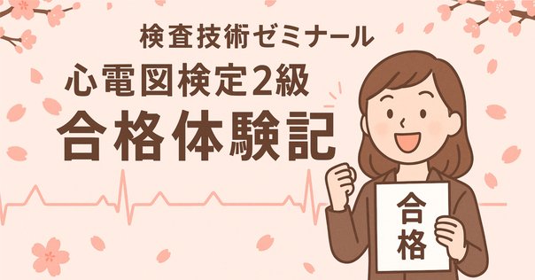透析技能検定2級を受験した話｜青峰ツバサ@臨床工学技士Vtuber