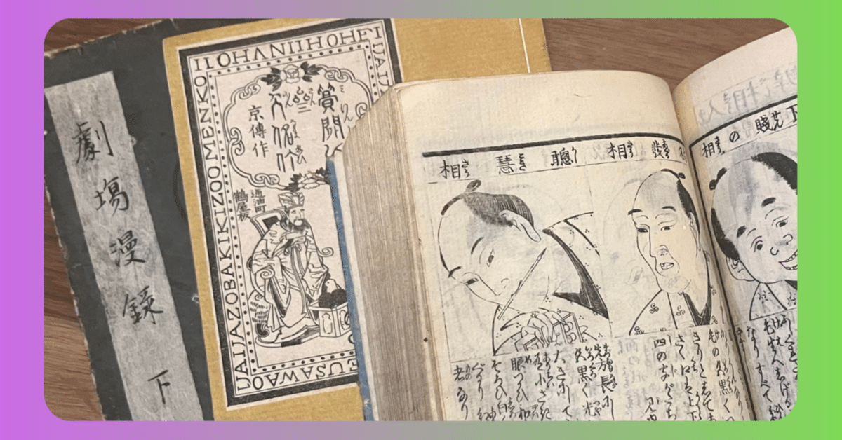 浮世絵や和本は気軽に買えるって知ってました？｜大和愛