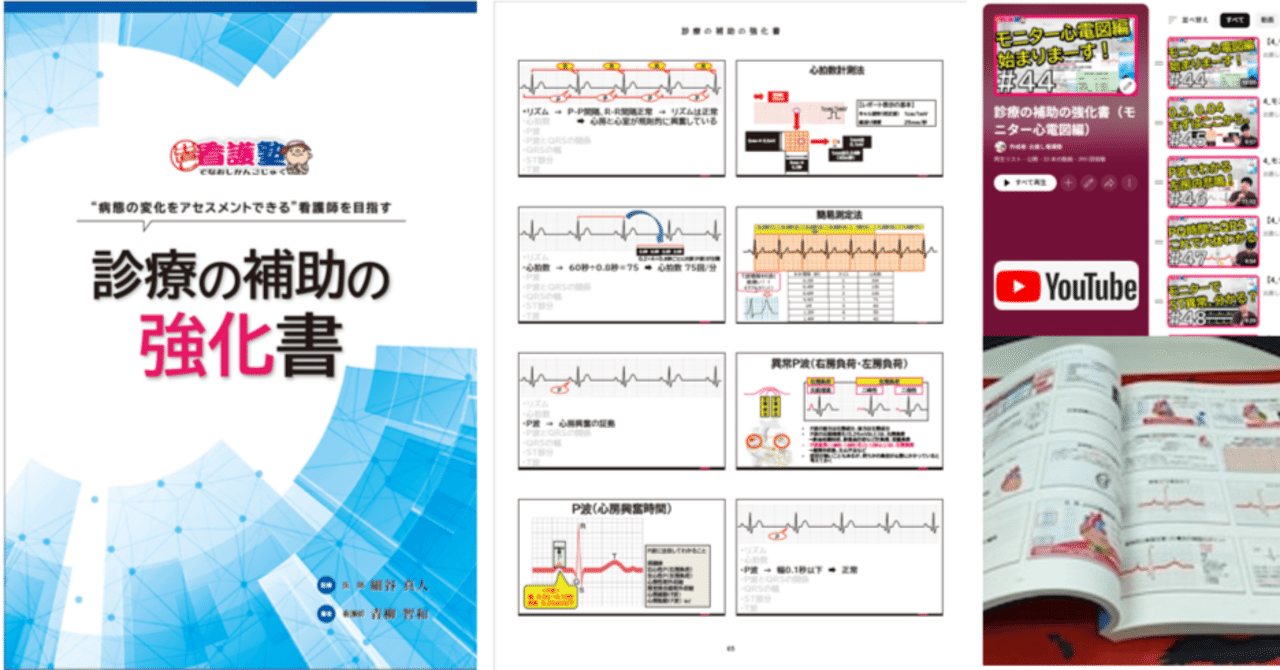 診療の補助の強化書(テキスト&YouTube)|出直し看護塾 診療の補助の強化書(テキスト&YouTube)|出直し看護塾