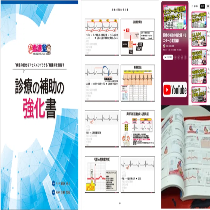 診療の補助の強化書（テキスト&YouTube）｜出直し看護塾