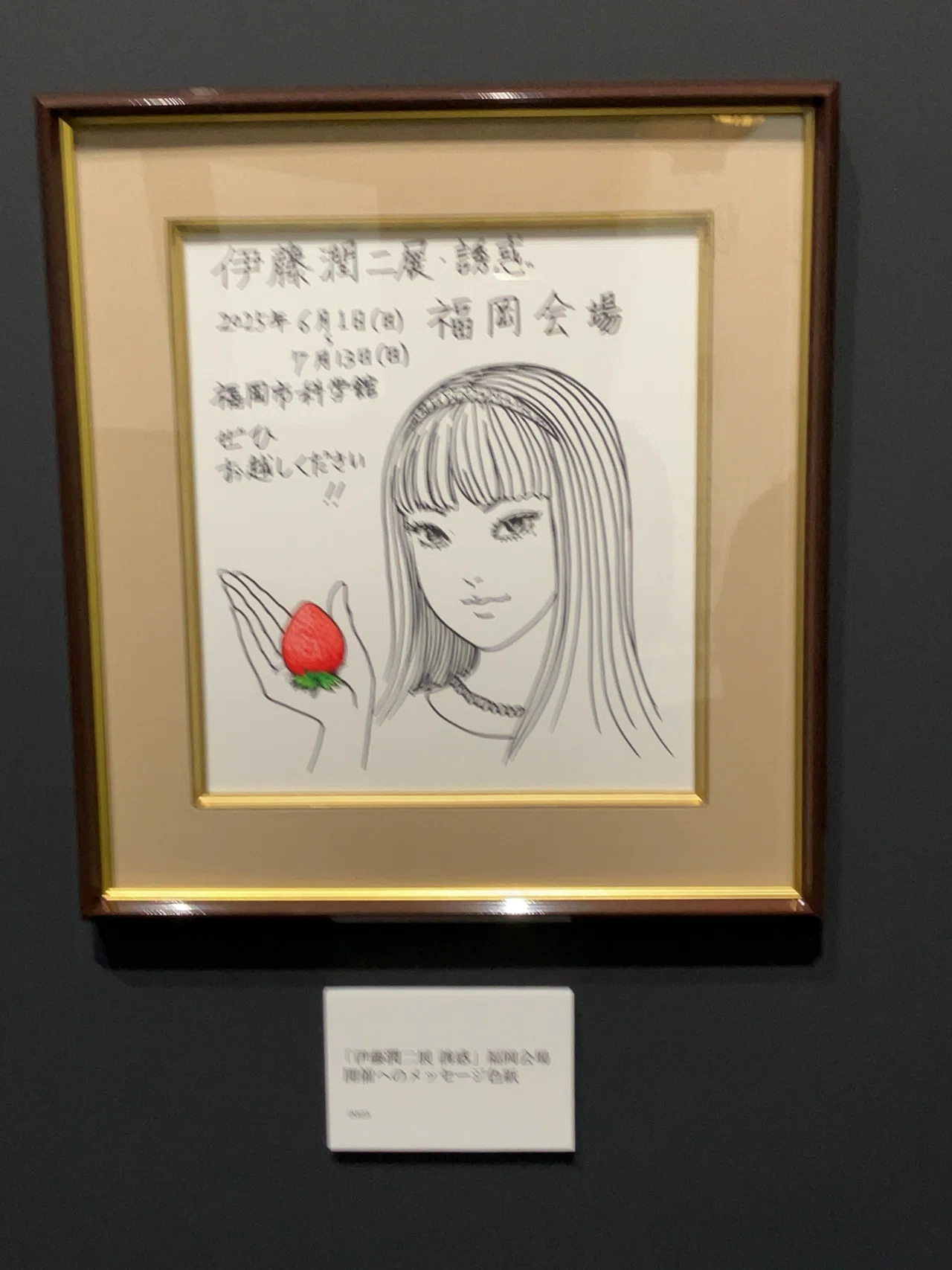 伊藤潤二展「誘惑」に行ってきたよ｜やた