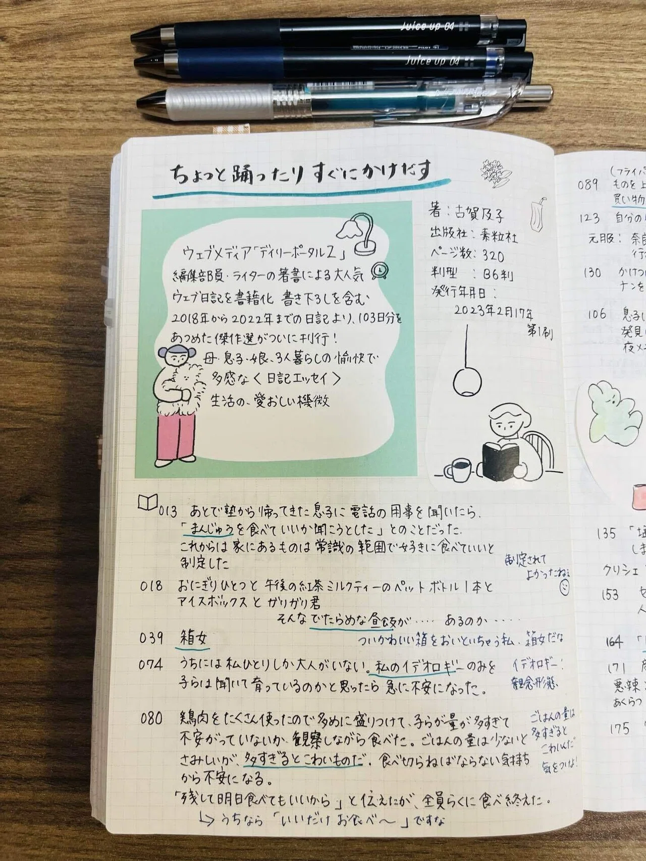 読んでみた 8. 】 ちょっと踊ったり すぐにかけだす/ 古賀及子
