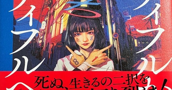 ボラーニョ『2666』を読んで｜Gakio