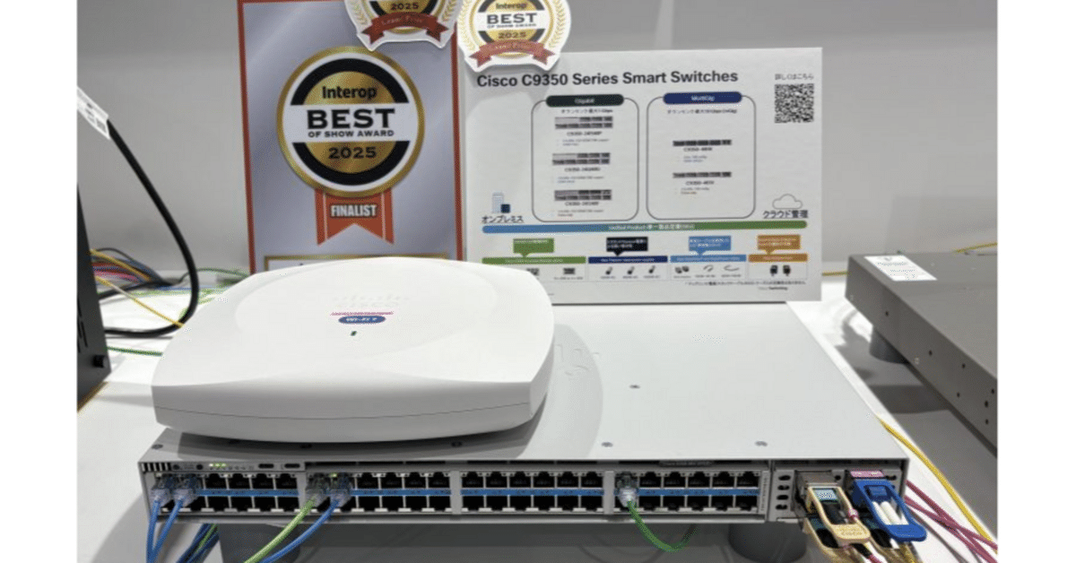 シスコ、「Interop Tokyo 2025」において、5部門で“Best of Show