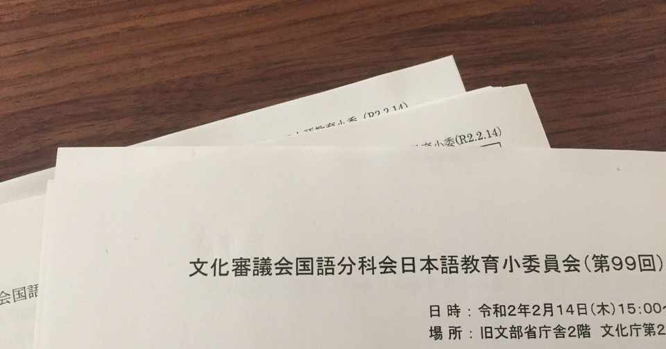 日本語教師の国家資格について 1 日本語教育小委員会の役割と今後の動き Uichi 神吉宇一 Note