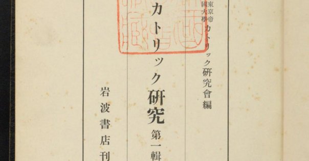 ハインリヒ・デンツィンガー 『カトリック教会文書資料集 ― 信経