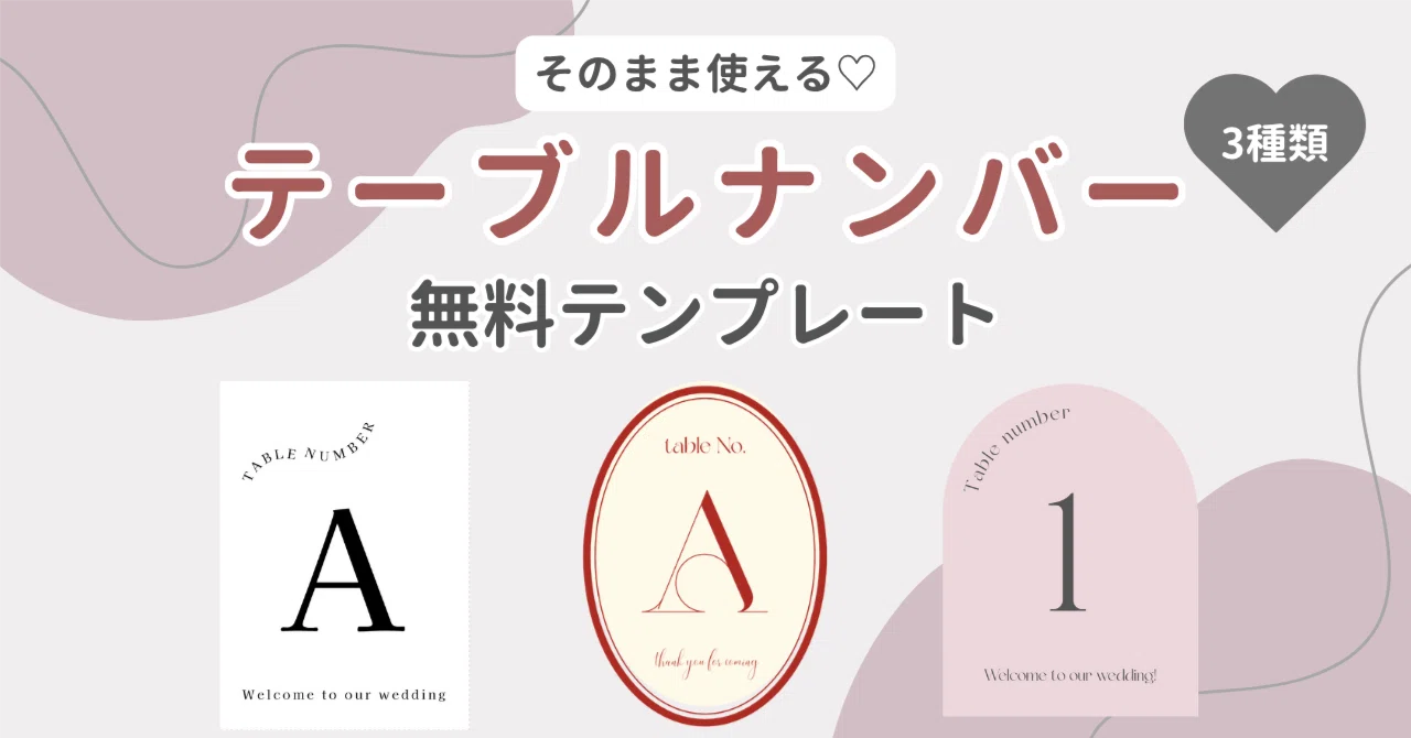 結婚式準備中のプレ花嫁さんへ♡【無料配布】そのまま使える