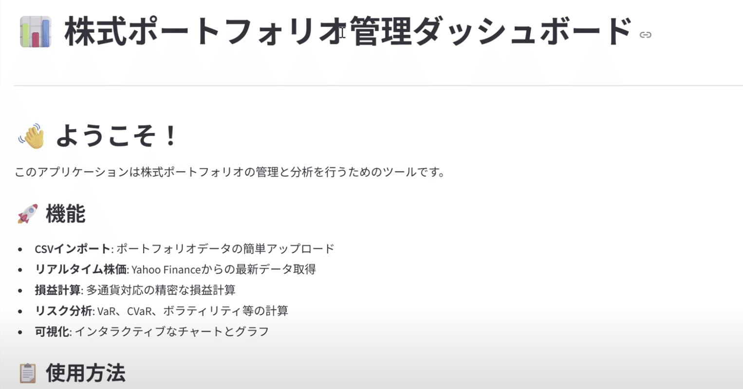Claude Codeで、ポートフォリオ管理AIアプリを作ってみた｜とくめい@アラフィフにして2児育児中