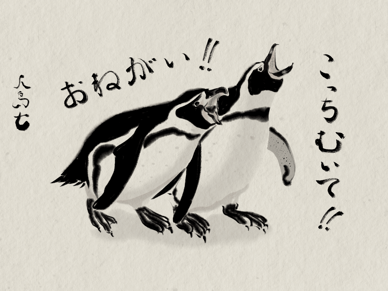 ペンギンも人も同じルールで話すんです Penguing ぺんぎんぐ Note ペンギンも人も同じルールで話すんです Penguing ぺんぎんぐ Note