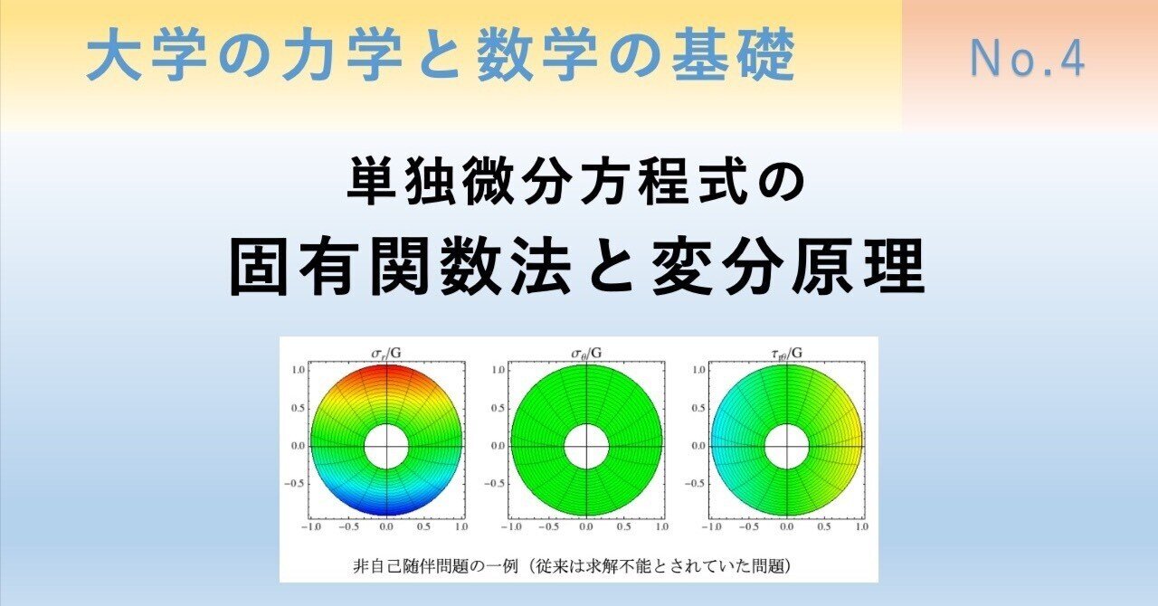単独微分方程式の固有関数法と変分原理｜大学の力学と数学の基礎