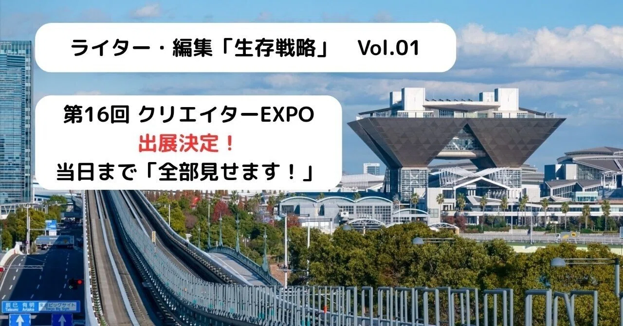 Decided to participate in the 16th Creator Expo as an individual editor ...