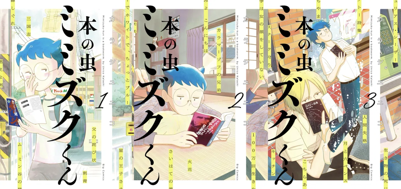マンガ紹介】『本の虫 ミミズクくん』が教えてくれた