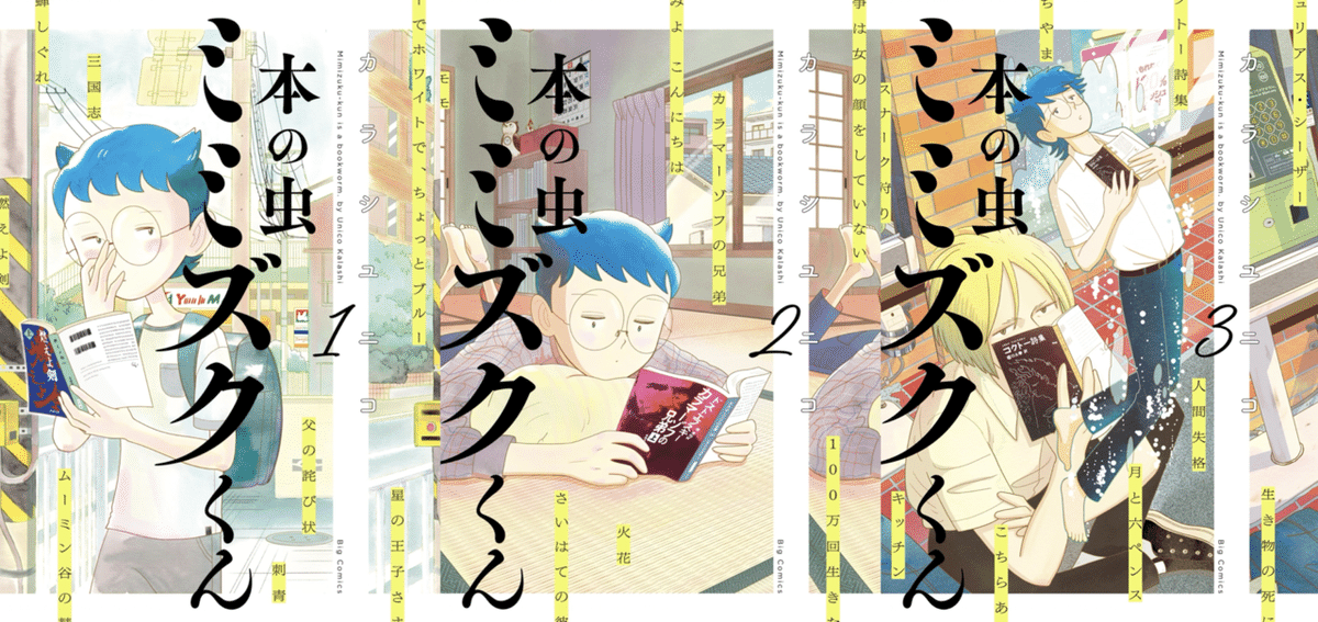 小学館 - ミミズク 本の虫 ミミズクくん 3 | 書籍 | 小学館