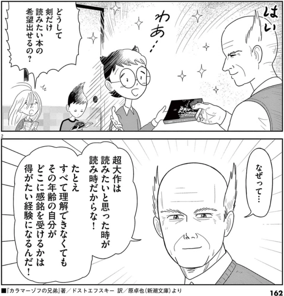 マンガ紹介】『本の虫 ミミズクくん』が教えてくれた