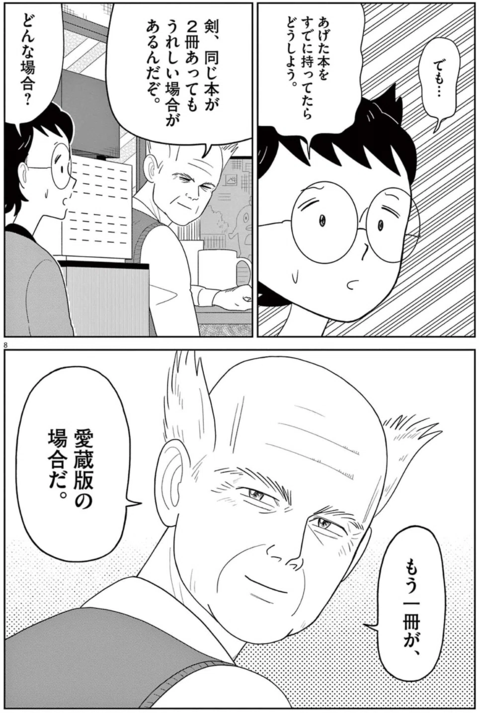 マンガ紹介】『本の虫 ミミズクくん』が教えてくれた