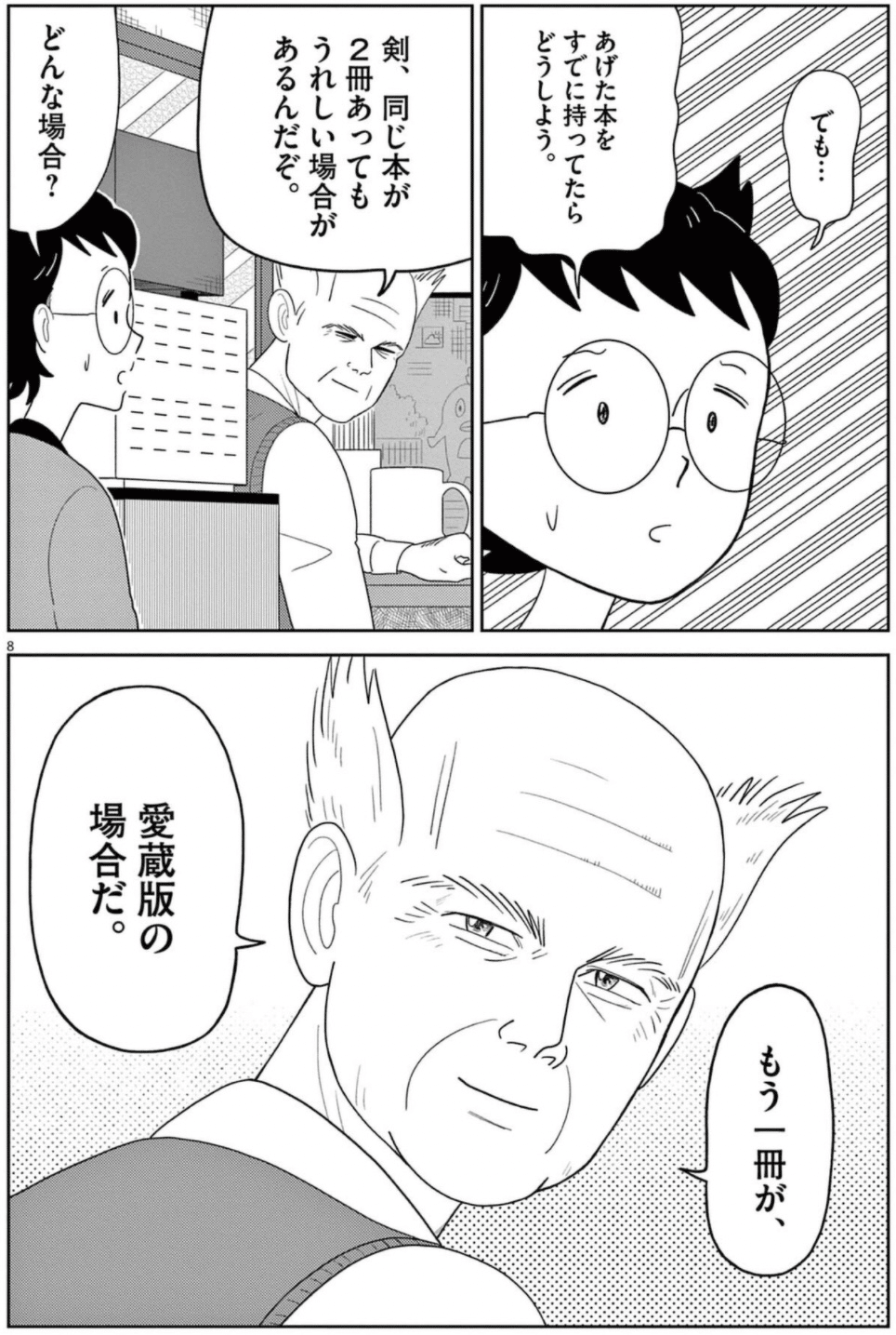 小学館 - ミミズク 本の虫 ミミズクくん 3 | 書籍 | 小学館
