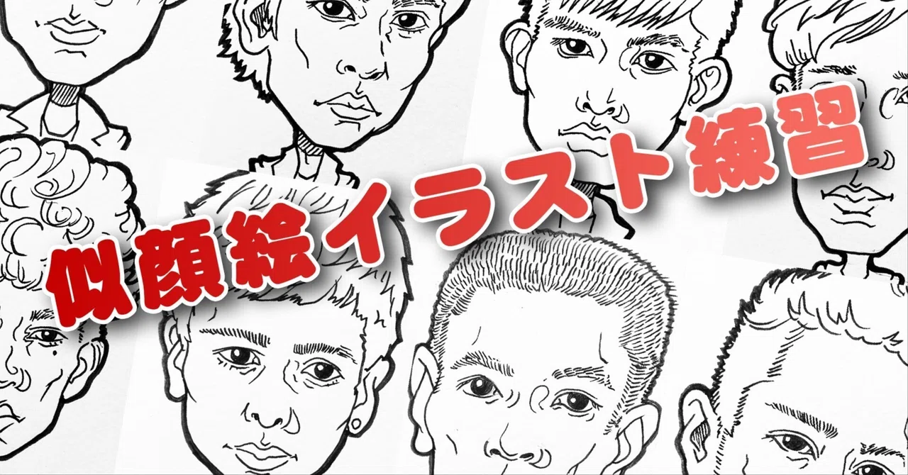 似顔絵イラスト用の練習｜鹿角時計