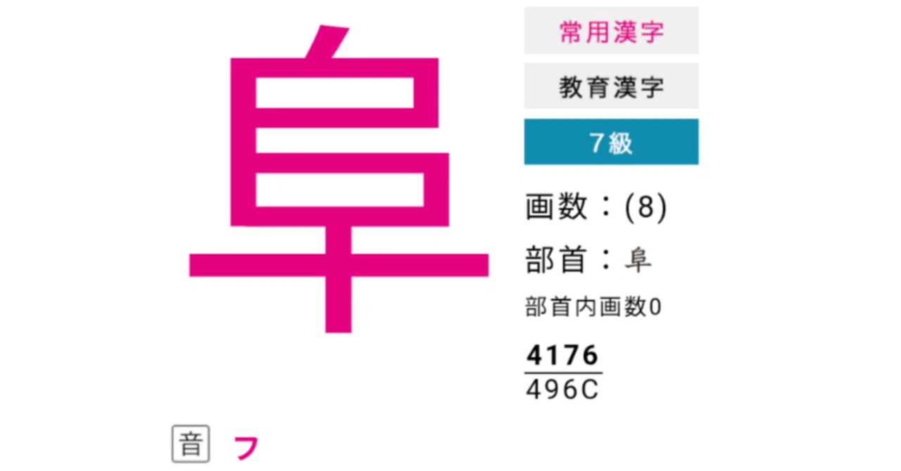 岐阜 漢字