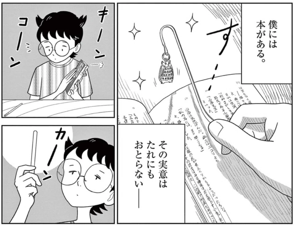 マンガ紹介】『本の虫 ミミズクくん』が教えてくれた
