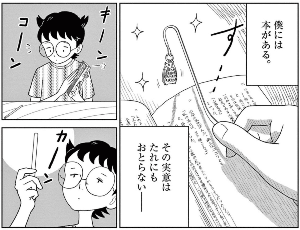 マンガ紹介】『本の虫 ミミズクくん』が教えてくれた