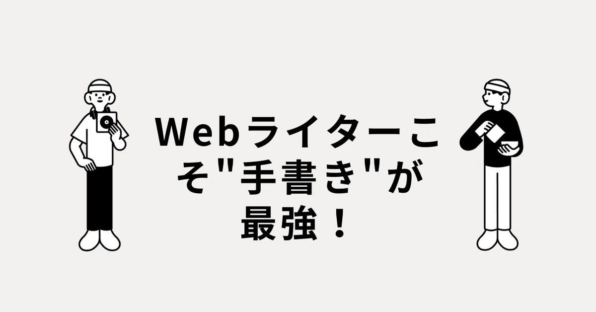 見出し画像