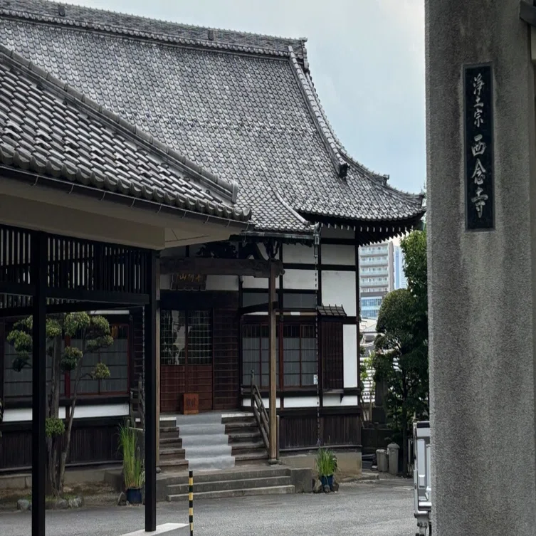 四谷の西念寺 服部半蔵のお寺だった｜yumiパンダ