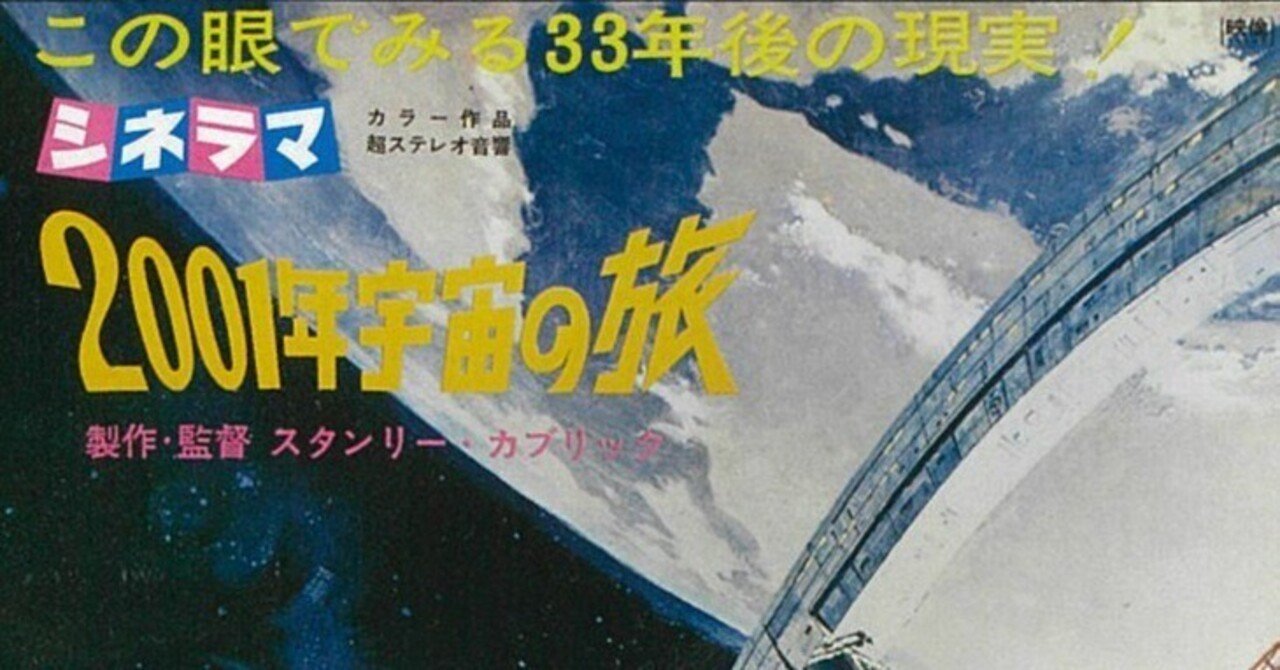 『2001年宇宙の旅』の制作過程 2001年宇宙の旅』（原題：2001: A Space Odyssey）映画 - The