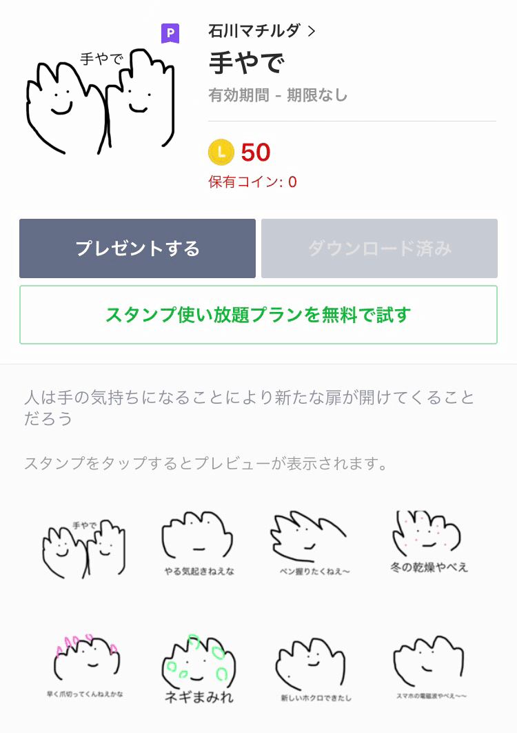 愛を込めて作ったが 全く売れなかったlineスタンプを紹介します 石川マツィルダ Note 愛を込めて作ったが 全く売れなかったlineスタンプを紹介します 石川マツィルダ Note