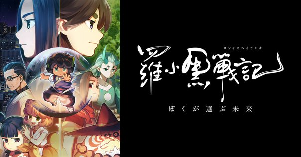 羅小黒戦記　フーシー公園バンダナ kyon on X: 