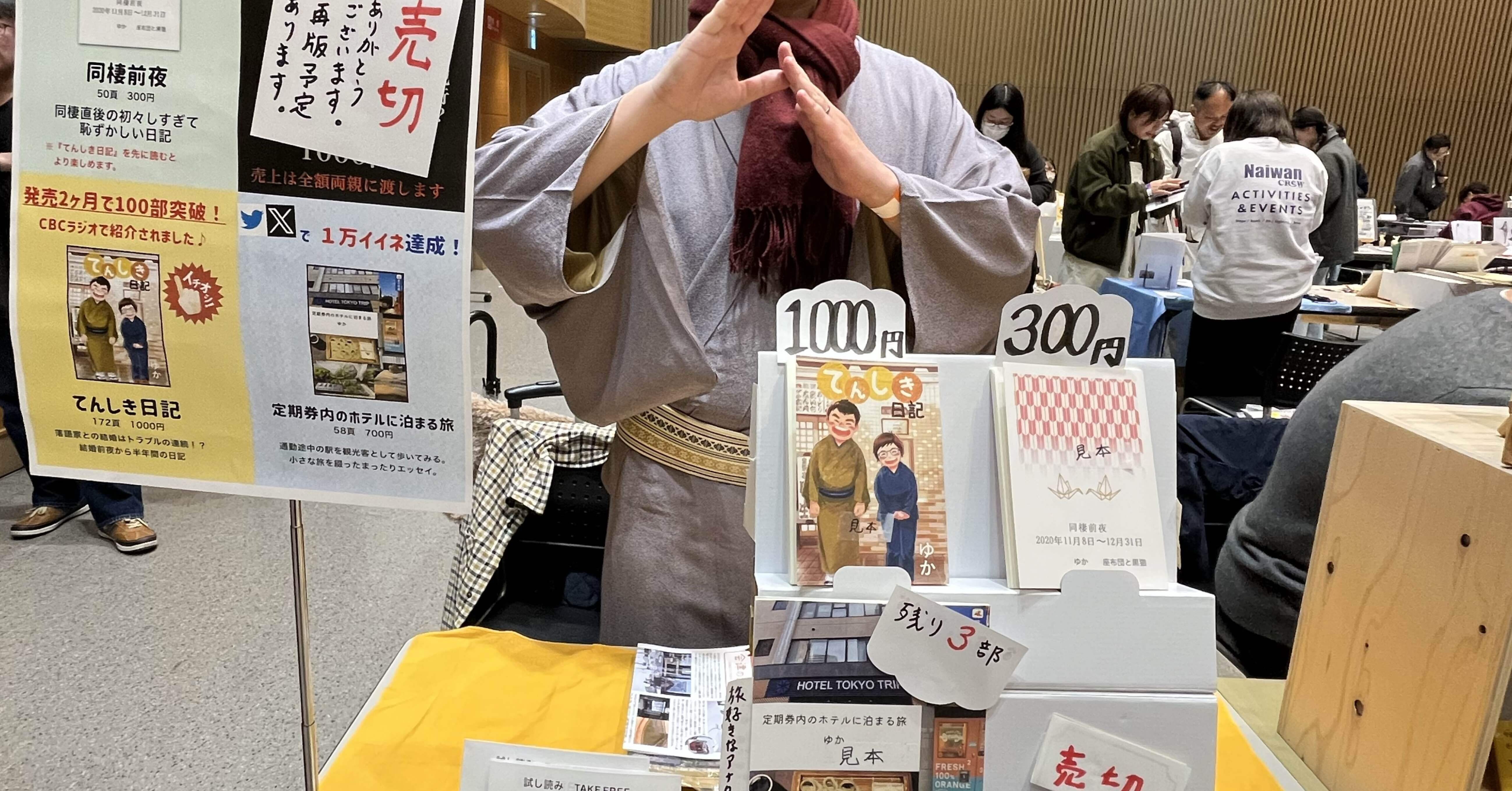 文学フリマとZINEフェス、どっちが売れる？（イベントでの売上冊数
