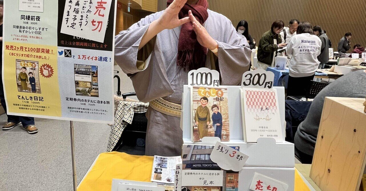 文学フリマとZINEフェス、どっちが売れる？（イベントでの売上冊数
