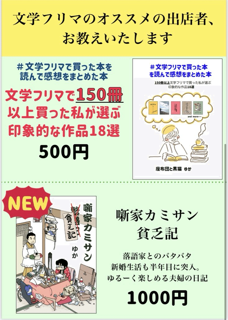 文学フリマとZINEフェス、どっちが売れる？（イベントでの売上冊数