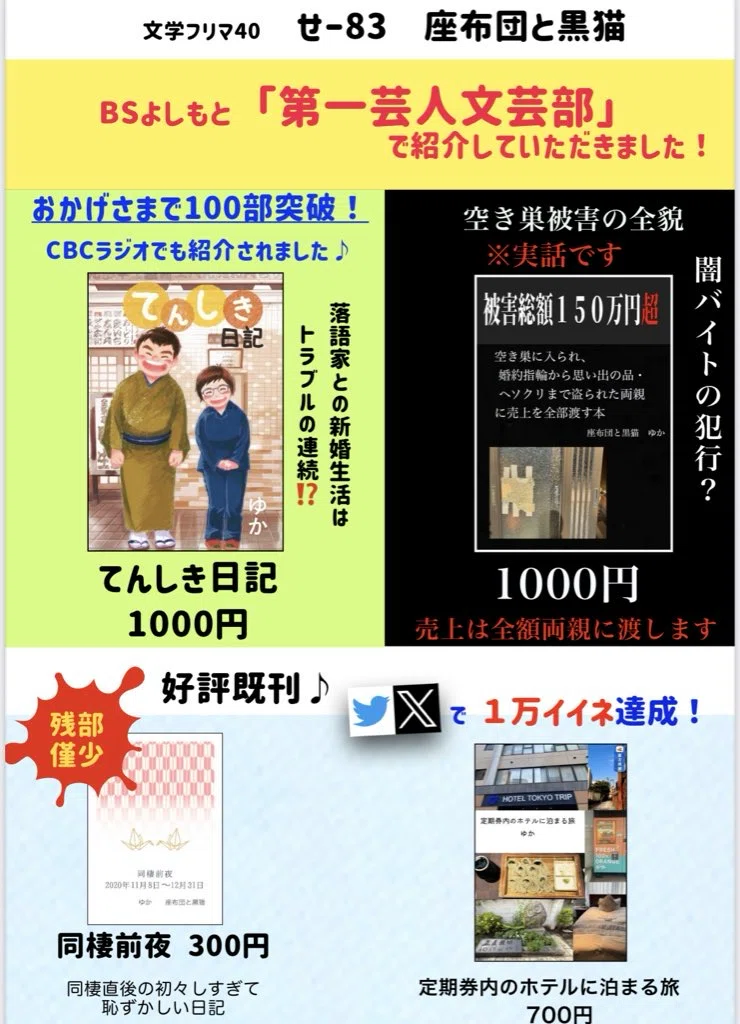 文学フリマとZINEフェス、どっちが売れる？（イベントでの売上冊数