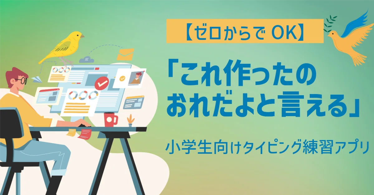 [OK from Scratch] How to Create a Typing Practice App for Elementary ...