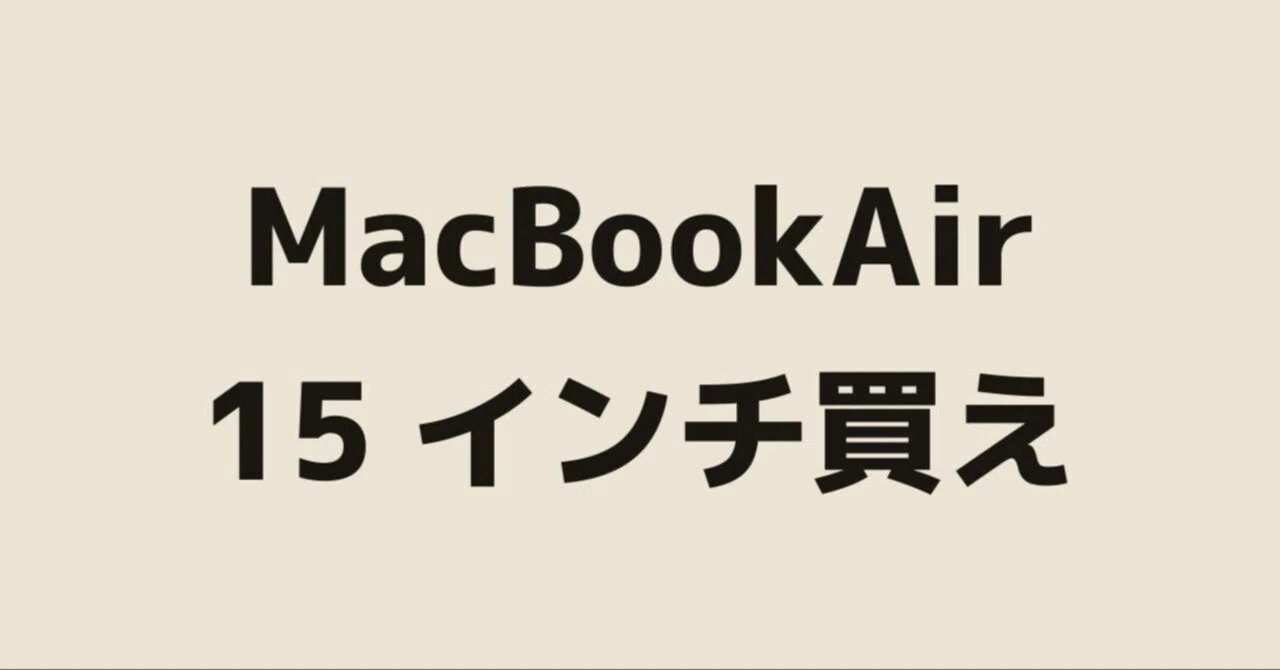 一刻も早く知っておくべし「シマダのMacBook論」｜シマダアツシ＠一人 