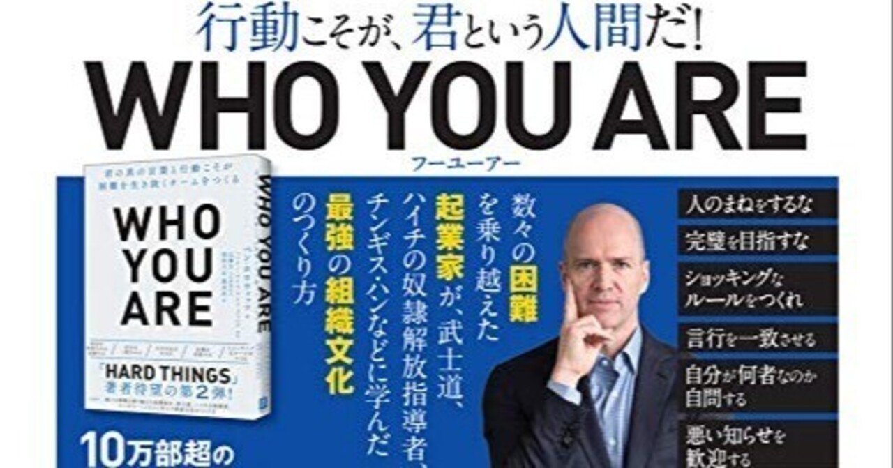 経営者・リーダー必読】『HARD THINGS』の次の一冊。真に強い