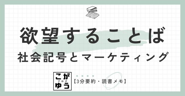 広告本読書録：098】広告は、社会を揺さぶった ボーヴォワールの