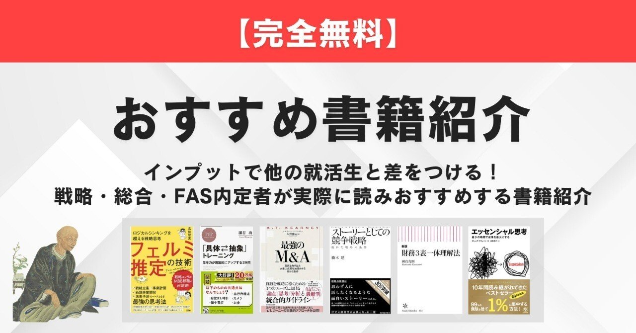 就活生必読】FAS・BIG4志望者が読んだおすすめ本5選」｜ベル@外資