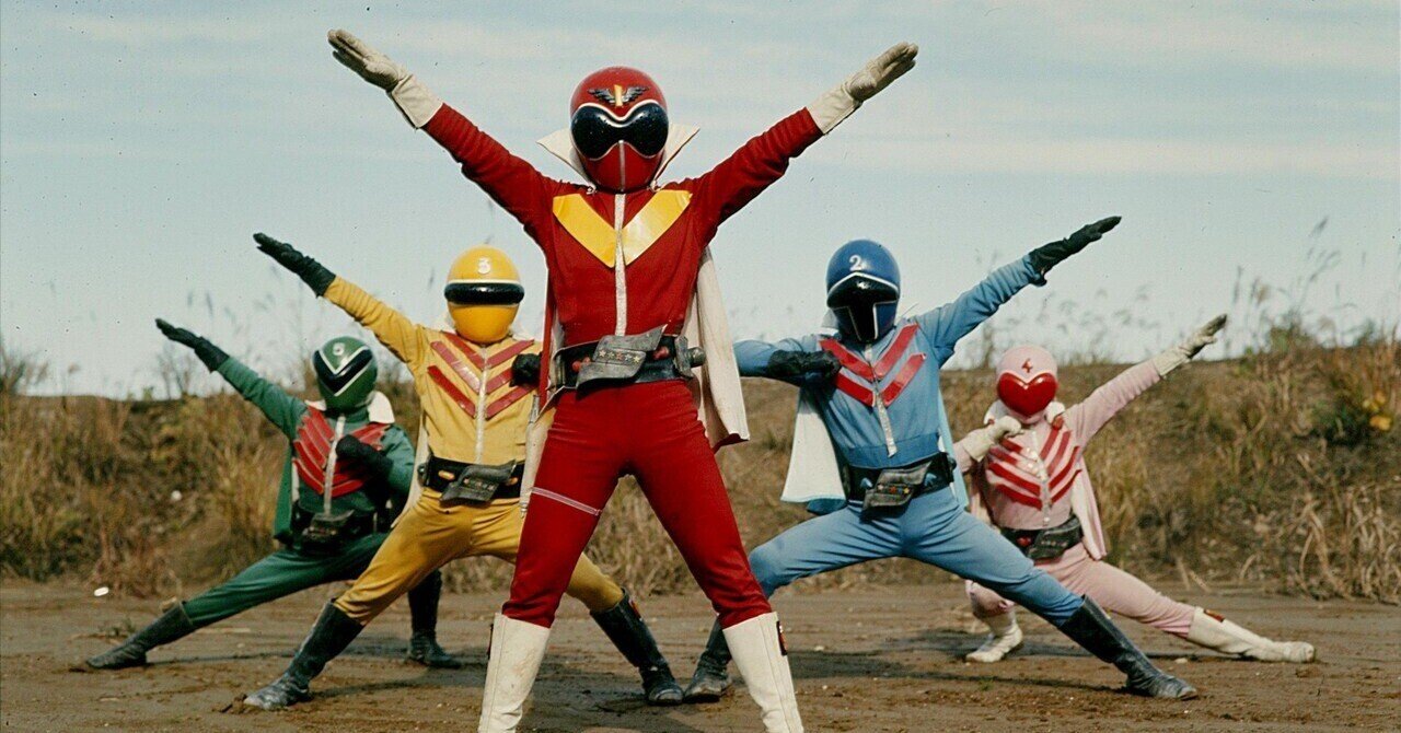 お題で執筆「創作」フェス】『秘密戦隊ゴレンジャー』放送開始50周年