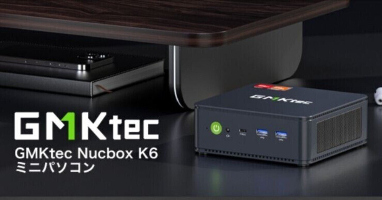 GMKtec K6、Ryzen 7 7840HSを搭載するミニPCが 58,999円でタイムセール