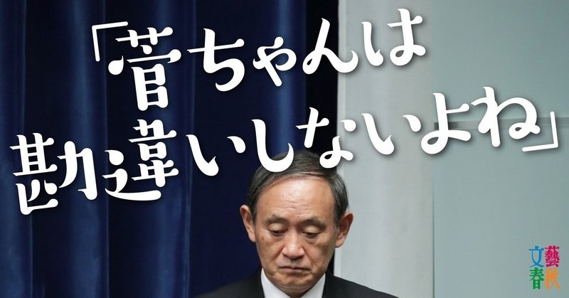 文藝春秋digital記事TOP官邸