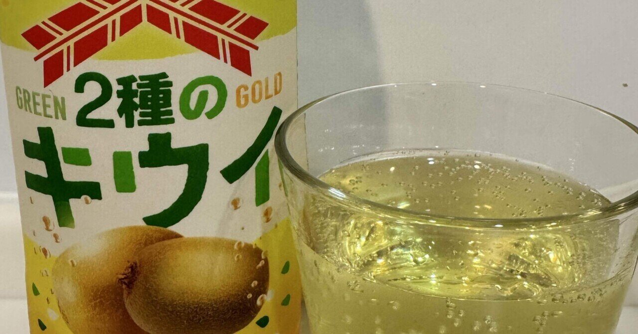 【宮本様】三ツ矢サイダー GOLD キウイ 16番飲みかけ 宮本様】三ツ矢サイダー GOLD キウイ 16番飲みかけ 宮本様