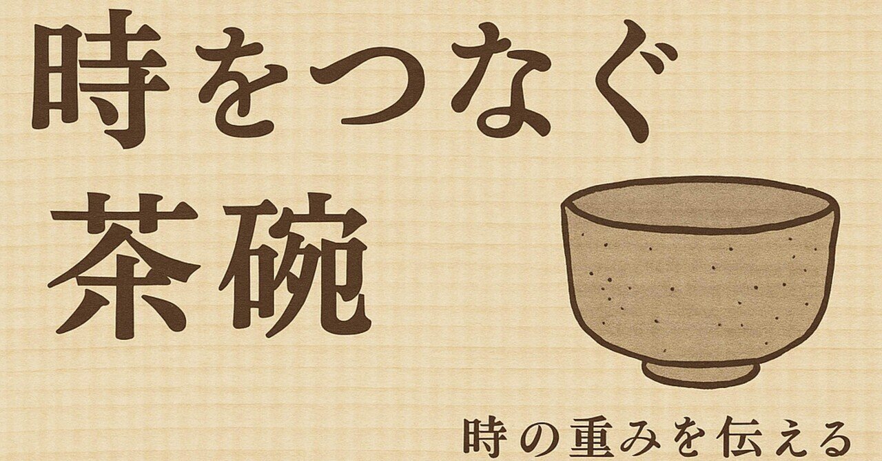 大津絵茶碗 敬山造 師走の茶会の取り合わせに面白いのでは？
