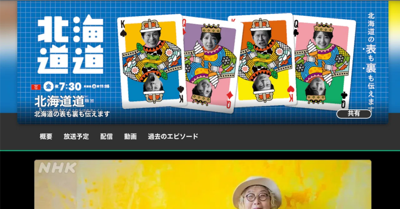 NHK札幌「北海道道」6/20 19:30- MAYA MAXXの足跡を辿る番組が放映され