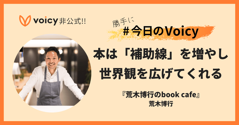 _今日のVoicy_個人noteチャンネル紹介_